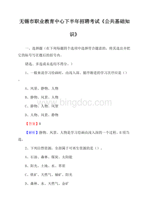 无锡市职业教育中心下半年招聘考试《公共基础知识》文档格式.docx