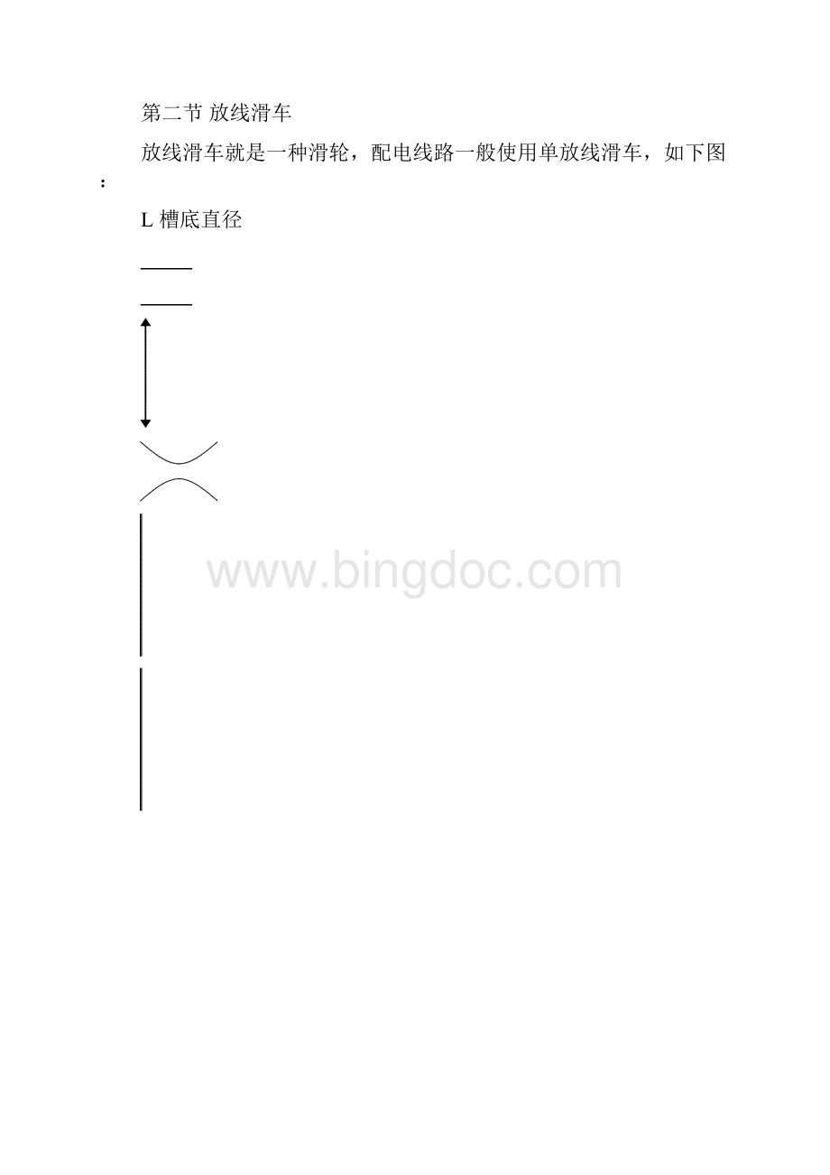 10kV及以下配电线路放紧线作业Word文档格式.docx_第3页