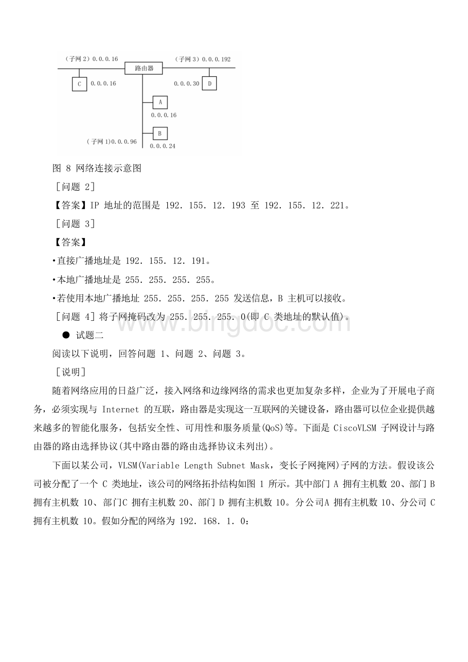 网络工程师模拟题及答案解析第六套.docx_第2页