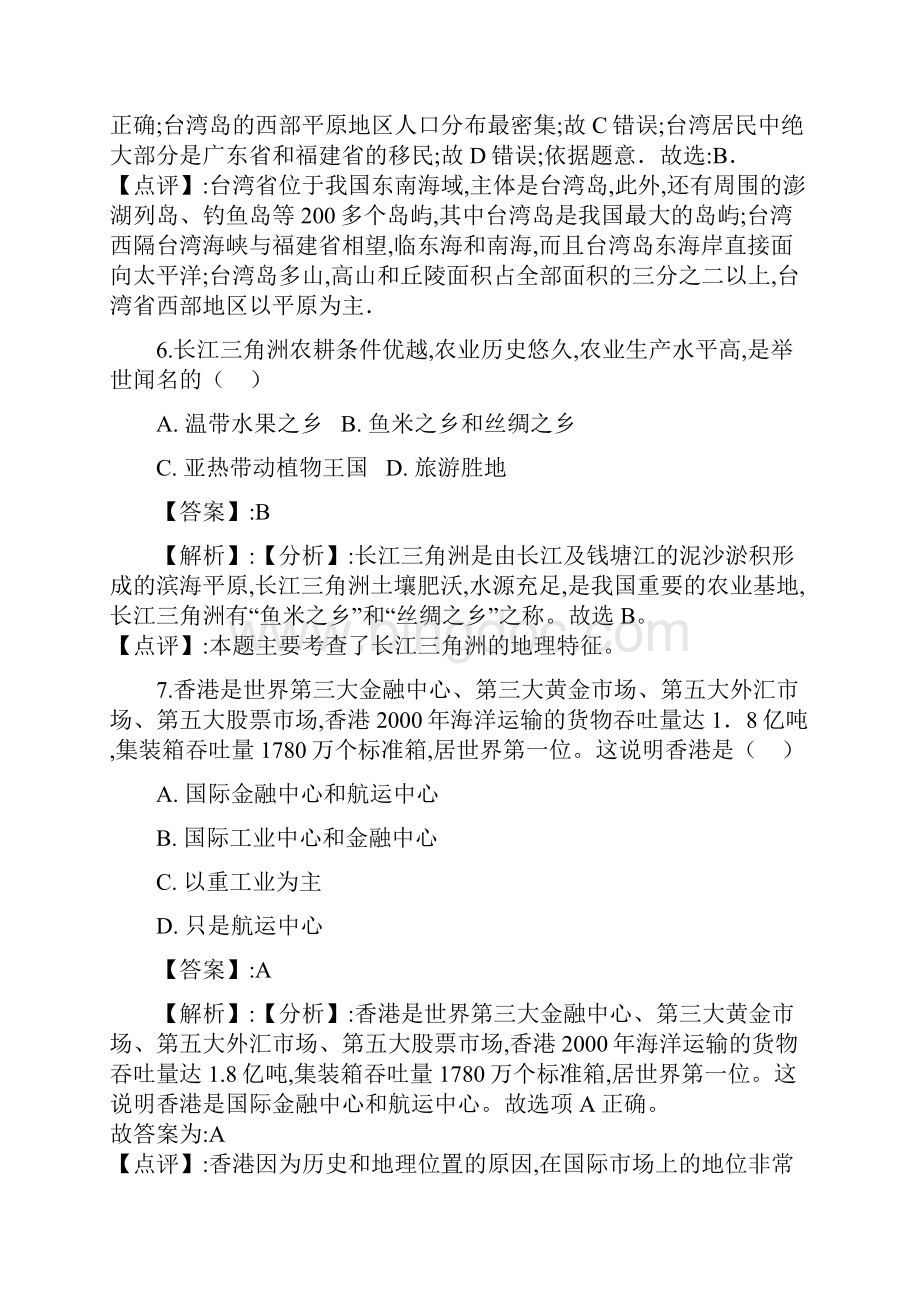 中考地理专题复习分类汇编南方地区6.docx_第3页