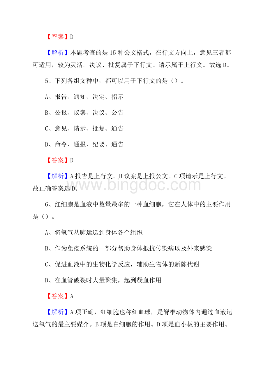 马尾区农业服务中心招聘试题及答案.docx_第3页