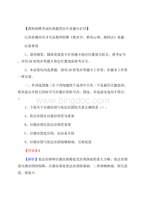 江西省赣州市寻乌县教师招聘《教育学、教育心理、教师法》真题.docx