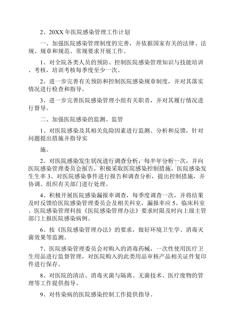 20XX年二级医院感染管理培训计划Word文档格式.docx_第3页