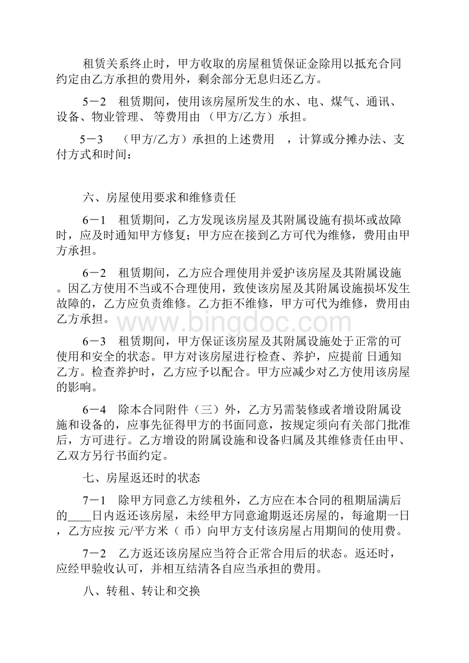 房产合同上海市房屋租赁合同doc.docx_第3页