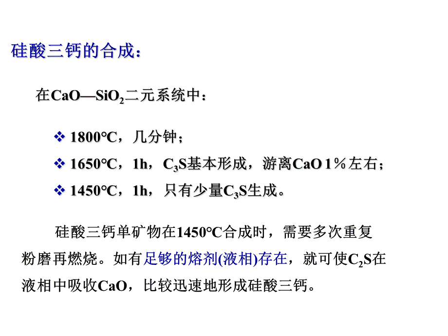 硅酸盐水泥的组成及配料计算.ppt_第3页