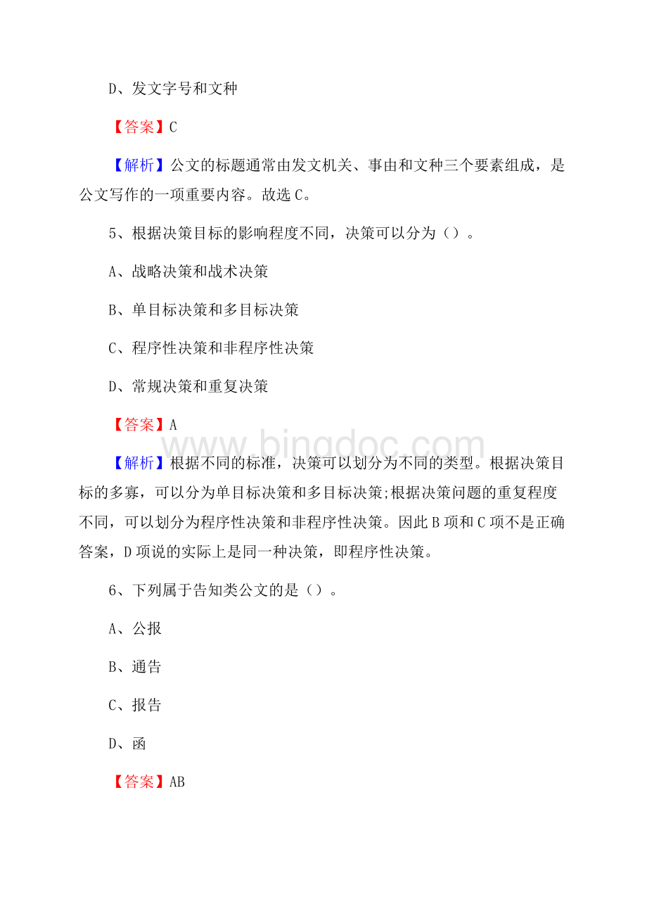 北塔区招商银行招聘考试试题及答案.docx_第3页