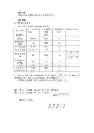 机械制造技术课程设计-活动梁加工工艺及夹具设计说明书Word文档下载推荐.doc