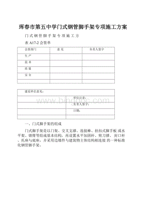 珲春市第五中学门式钢管脚手架专项施工方案.docx