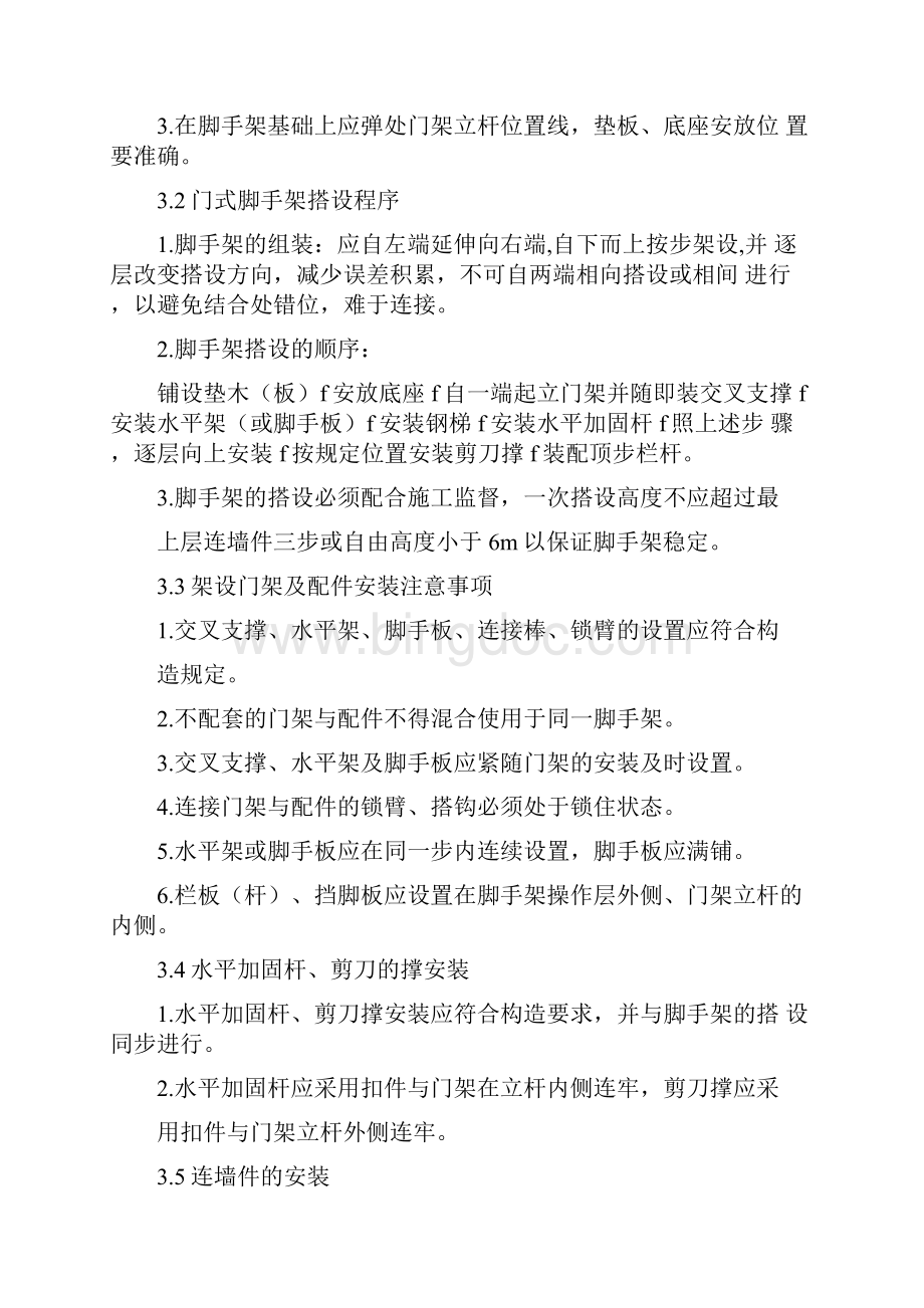珲春市第五中学门式钢管脚手架专项施工方案.docx_第3页