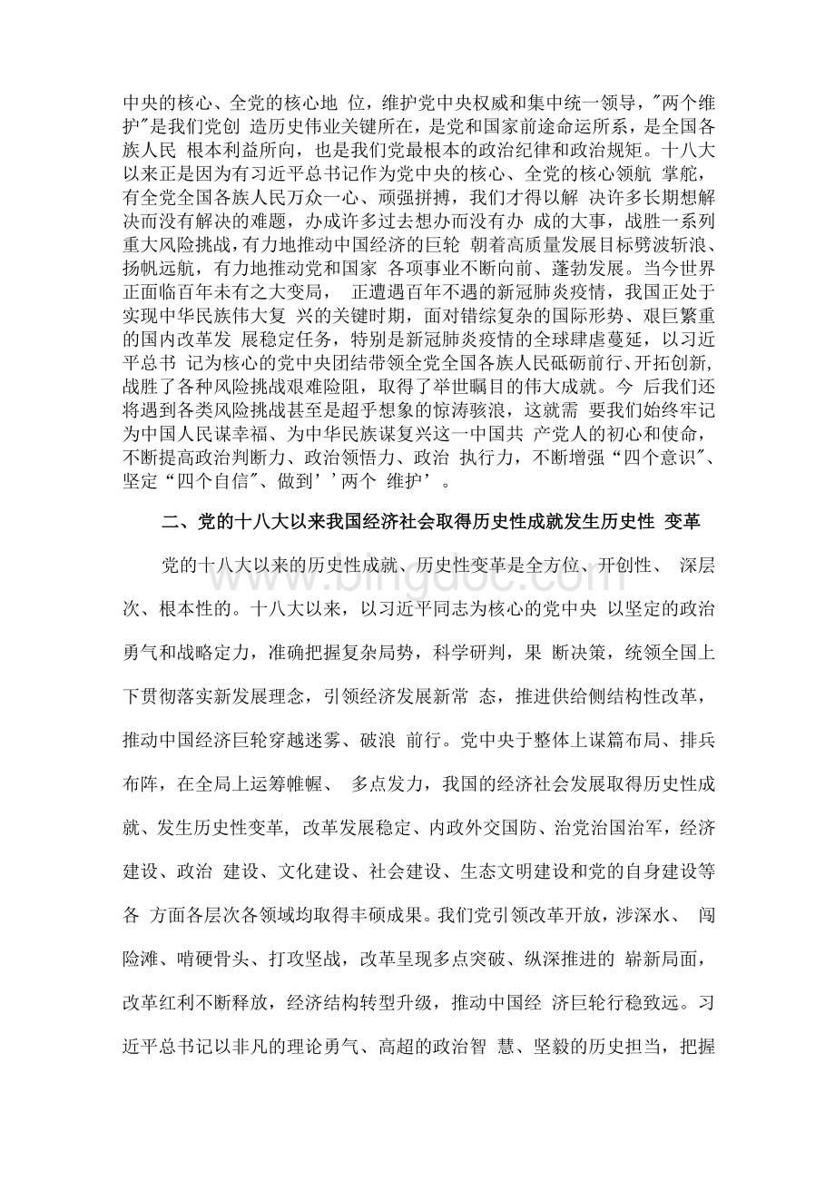 10篇 党的十八大以来历史专题学习研讨发言心得体会材料（1.docx_第2页