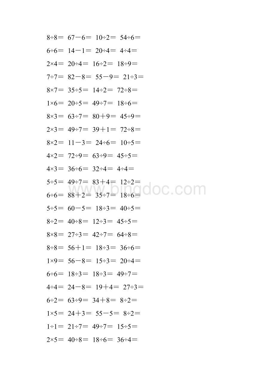 人教版二年级数学下册《表内除法一》口算题卡强烈推荐316.docx_第2页