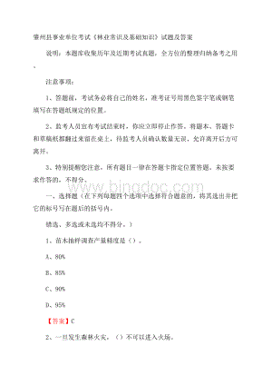 肇州县事业单位考试《林业常识及基础知识》试题及答案.docx