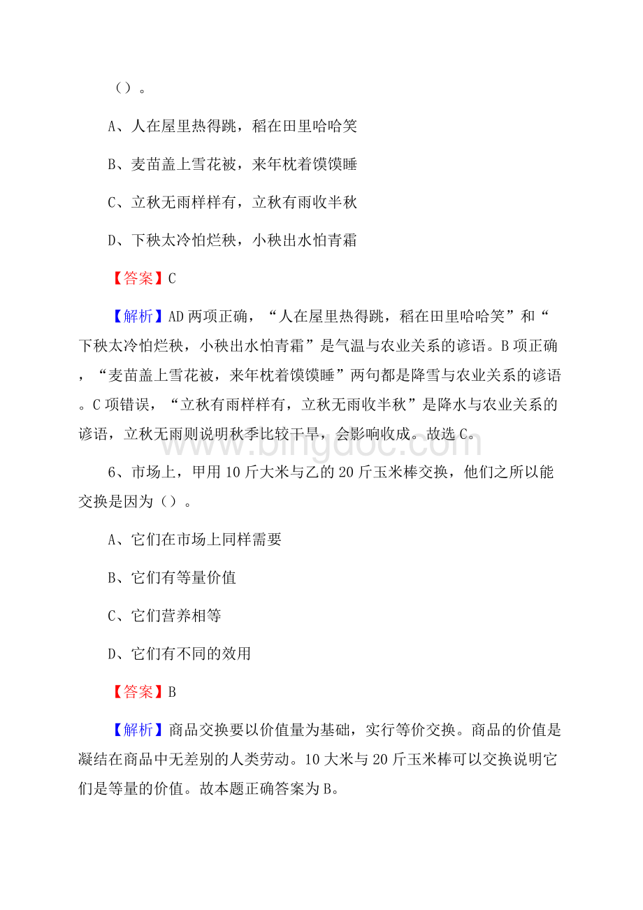 清水县邮储银行人员招聘试题及答案解析.docx_第3页