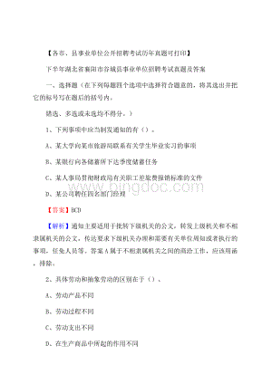 下半年湖北省襄阳市谷城县事业单位招聘考试真题及答案.docx