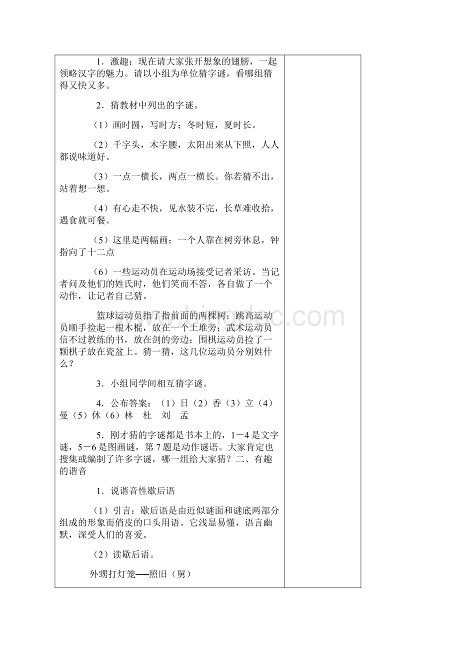 闽侯县青口中心小学农远课堂教学设计表.docx_第3页