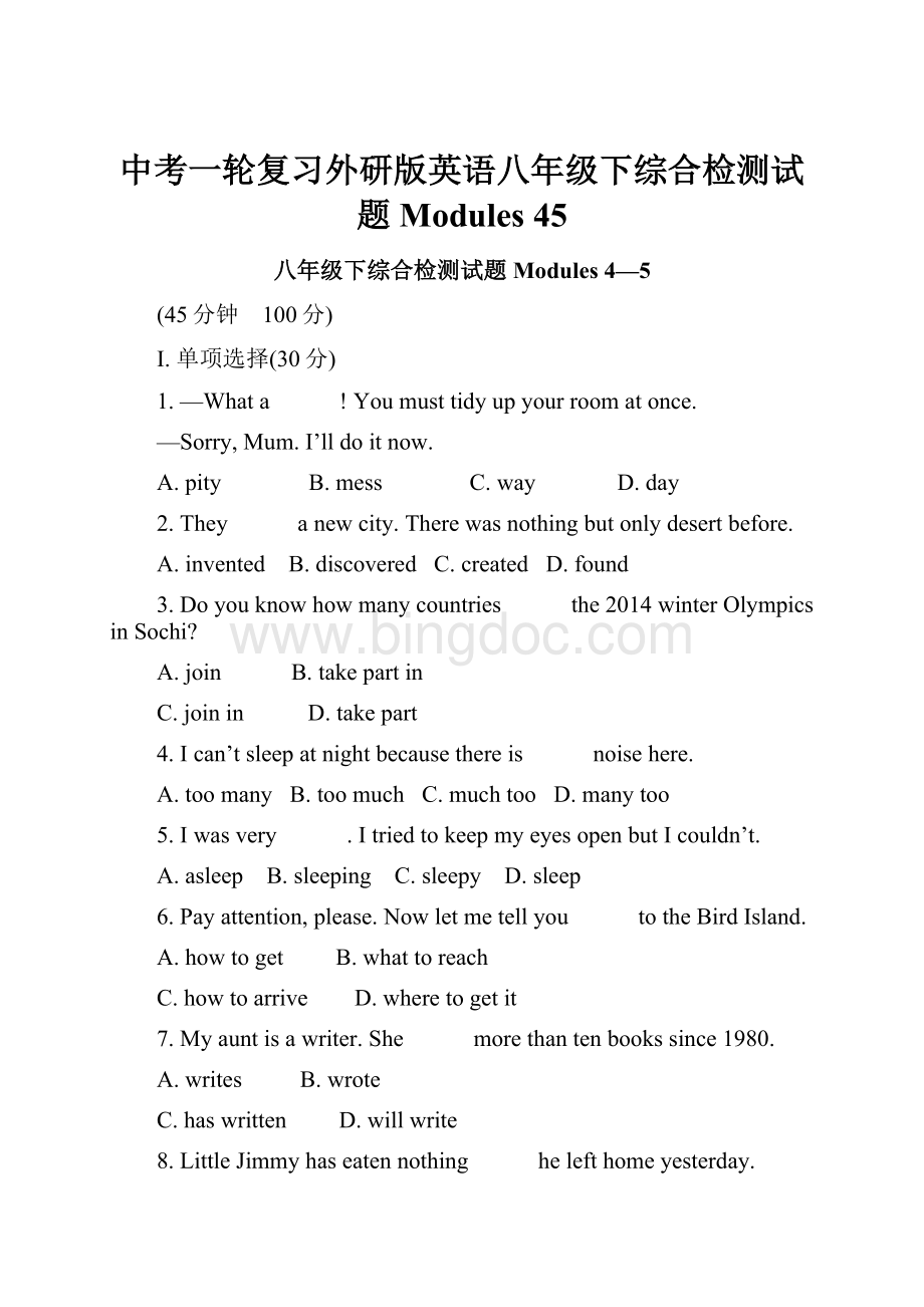 中考一轮复习外研版英语八年级下综合检测试题 Modules 45.docx_第1页