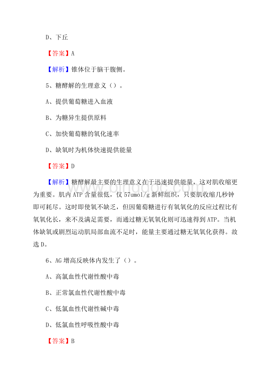 东陵区地方病防治站《医学基础知识》招聘试题及答案Word格式文档下载.docx_第3页