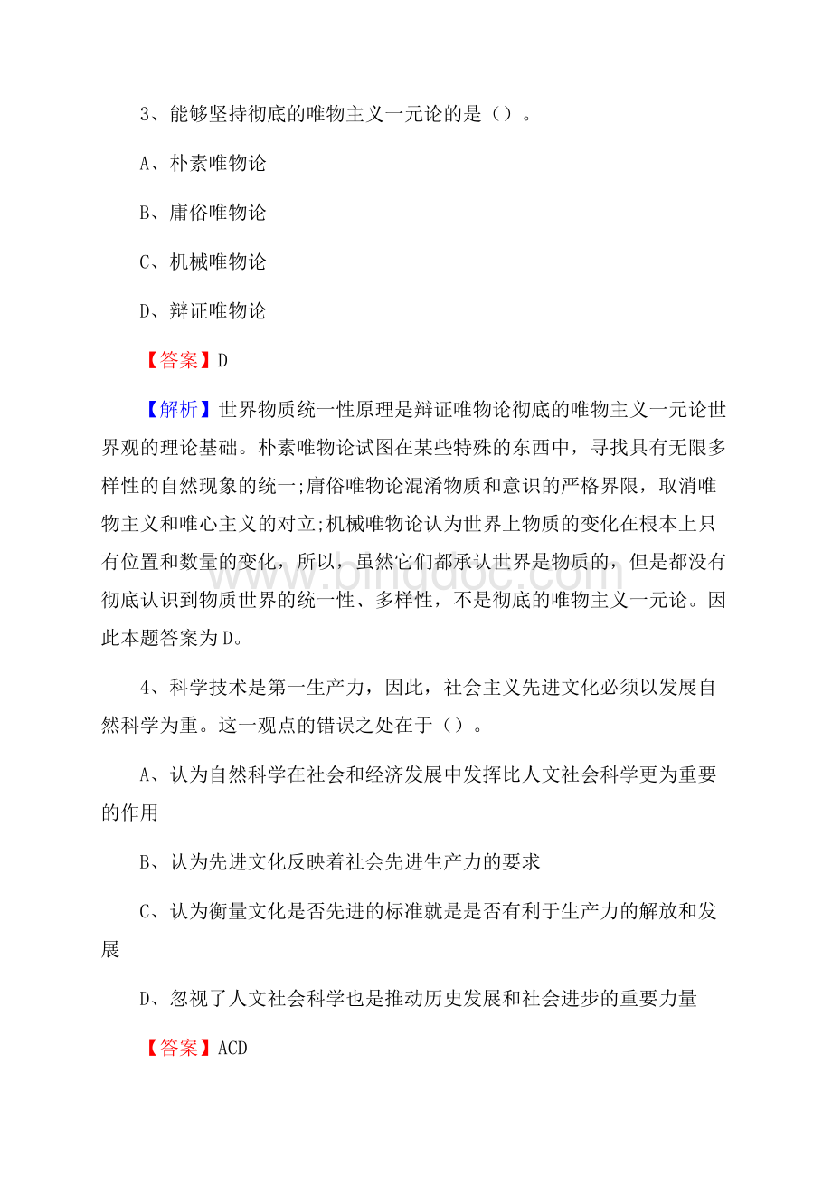 振安区图书馆招聘试题及答案解析文档格式.docx_第2页