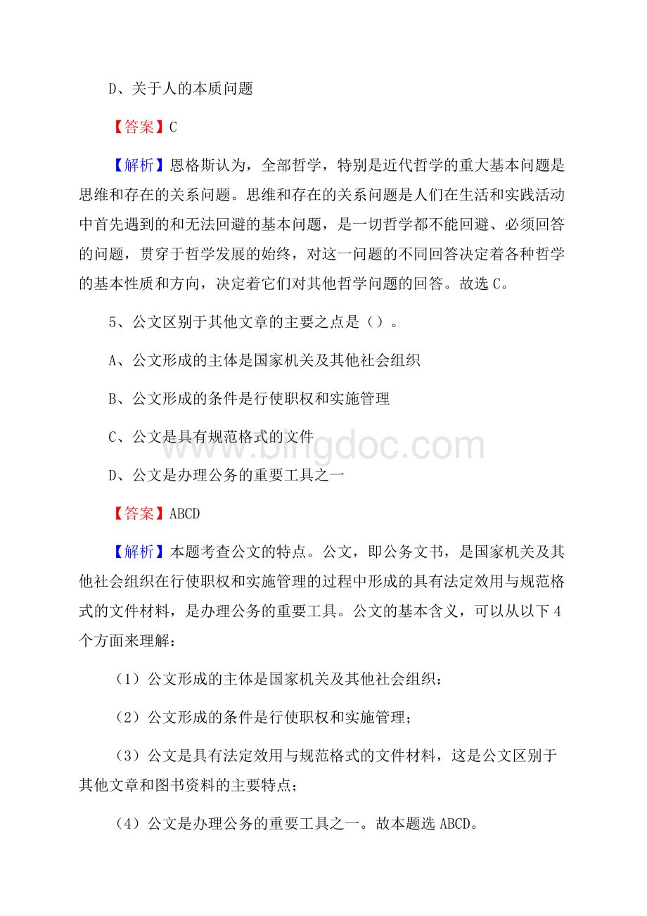 上半年游仙区行政(便民)服务中心招聘试题文档格式.docx_第3页