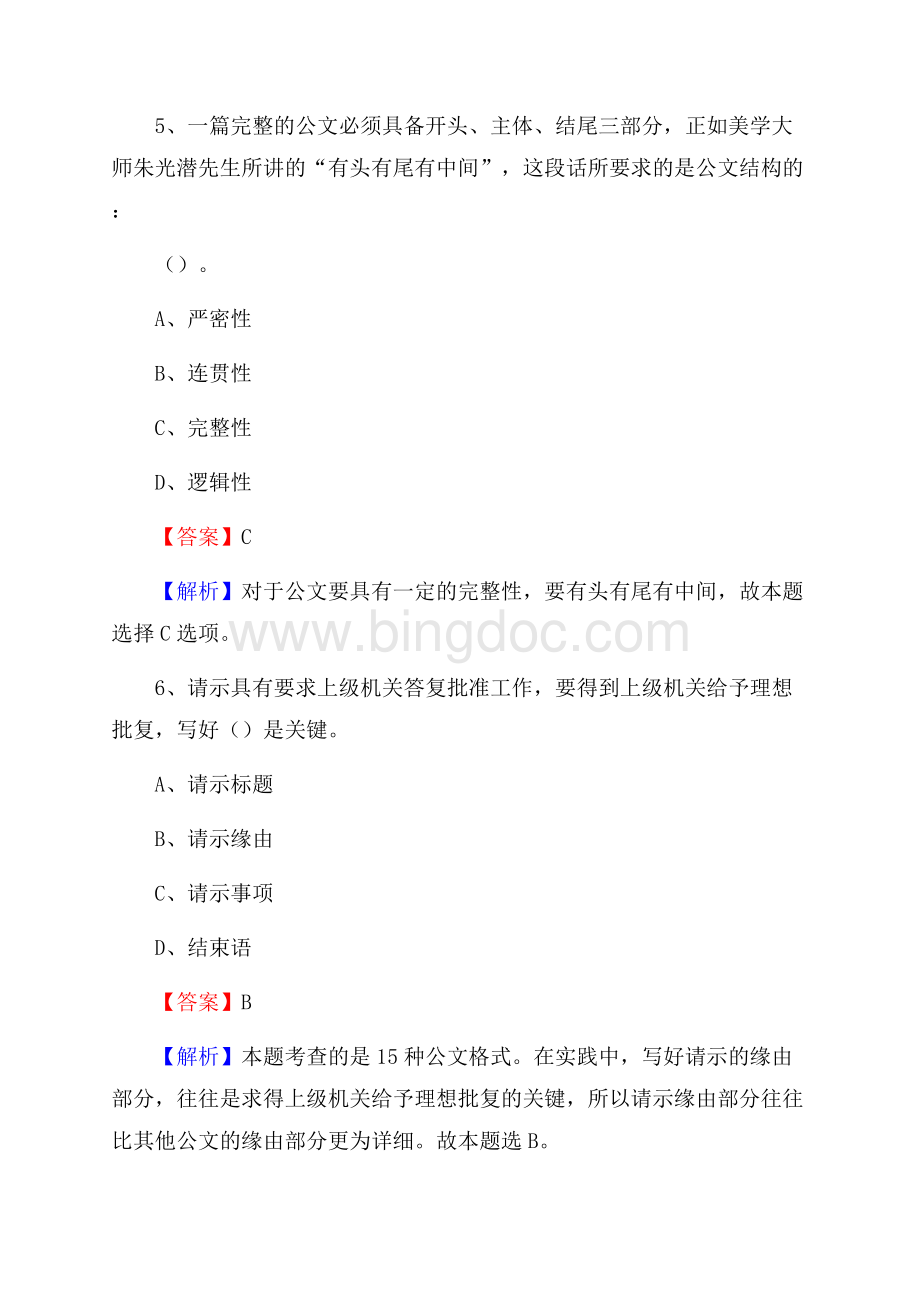 惠来县农业服务中心招聘试题及答案Word文档格式.docx_第3页
