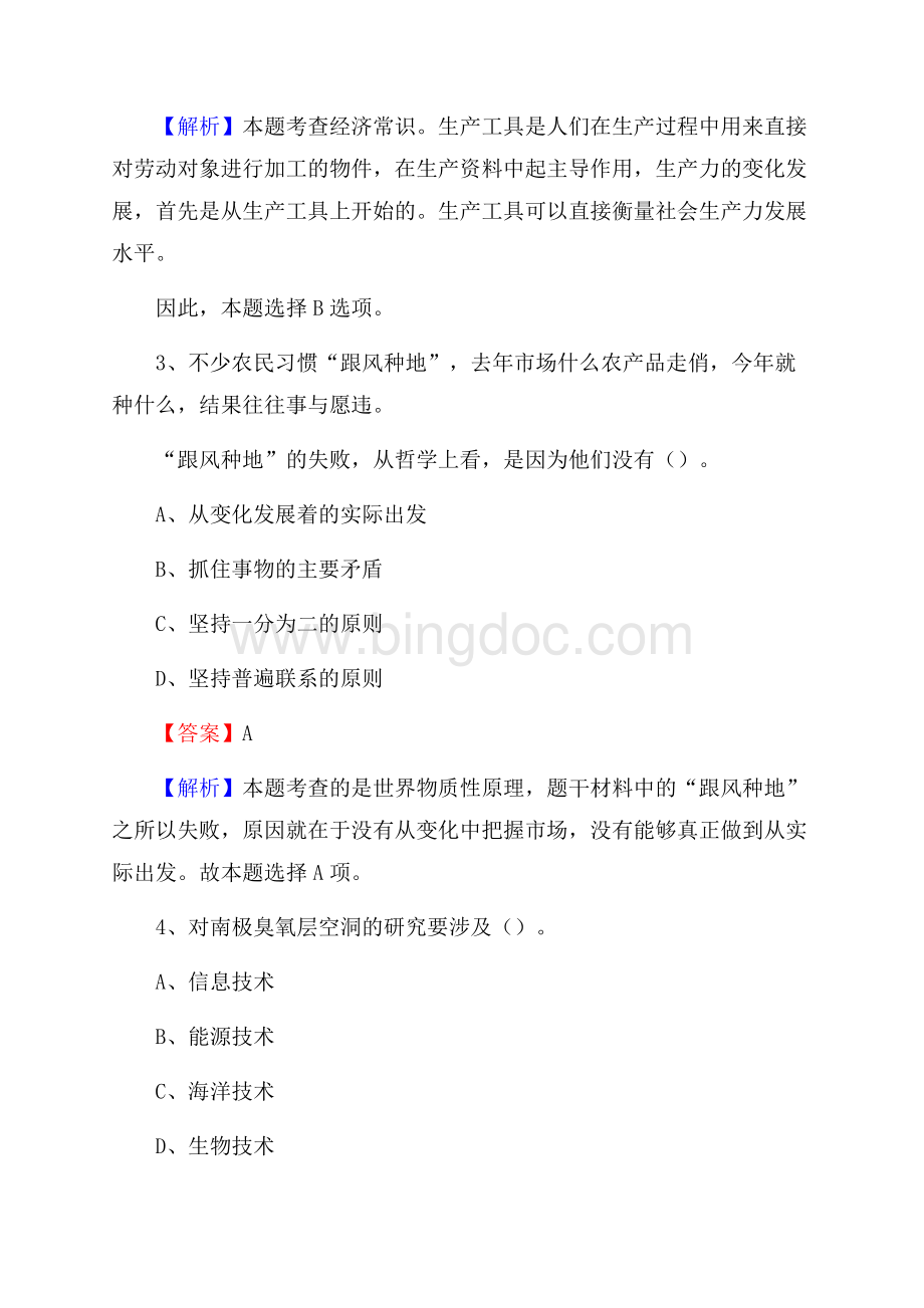 河南省洛阳市嵩县社区文化服务中心招聘试题及答案解析.docx_第2页