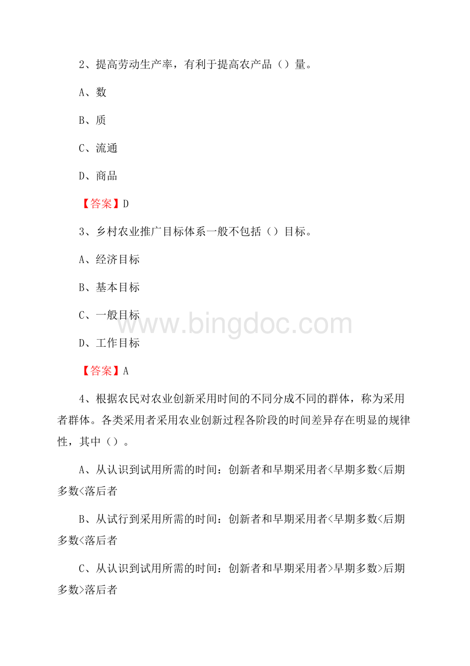 下半年湘阴县农业系统事业单位考试《农业技术推广》试题汇编.docx_第2页