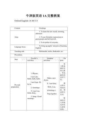 牛津版英语1A完整教案.docx