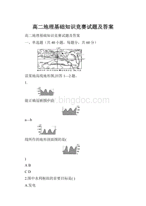 高二地理基础知识竞赛试题及答案.docx