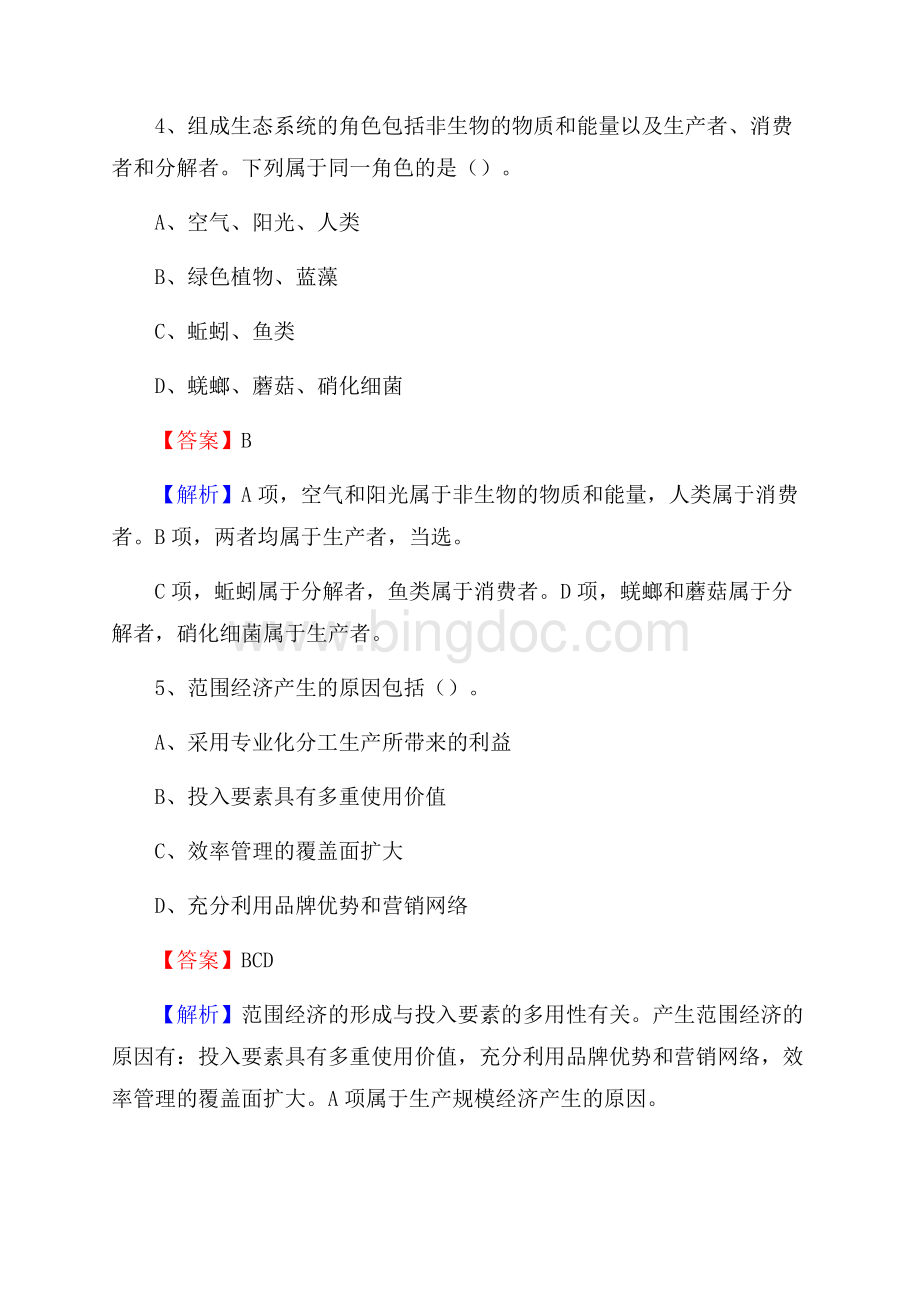 上半年山东省莱芜市钢城区中石化招聘毕业生试题及答案解析.docx_第3页