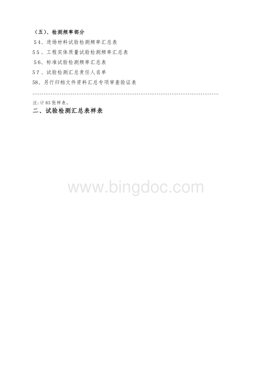云南省公路工程试验检测汇总表样表.doc_第3页