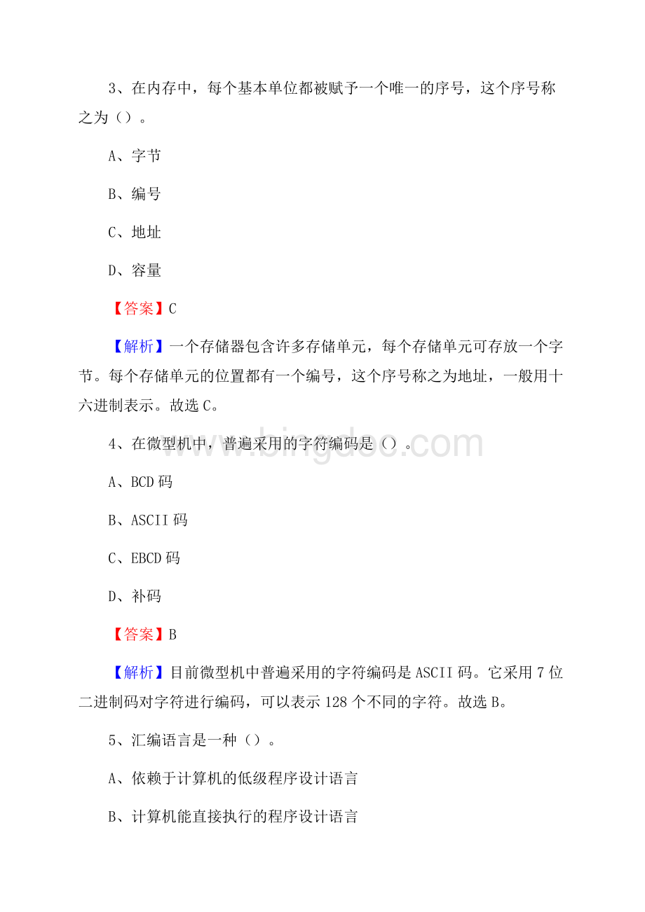 雅江县上半年事业单位计算机岗位专业知识试题Word文档格式.docx_第2页