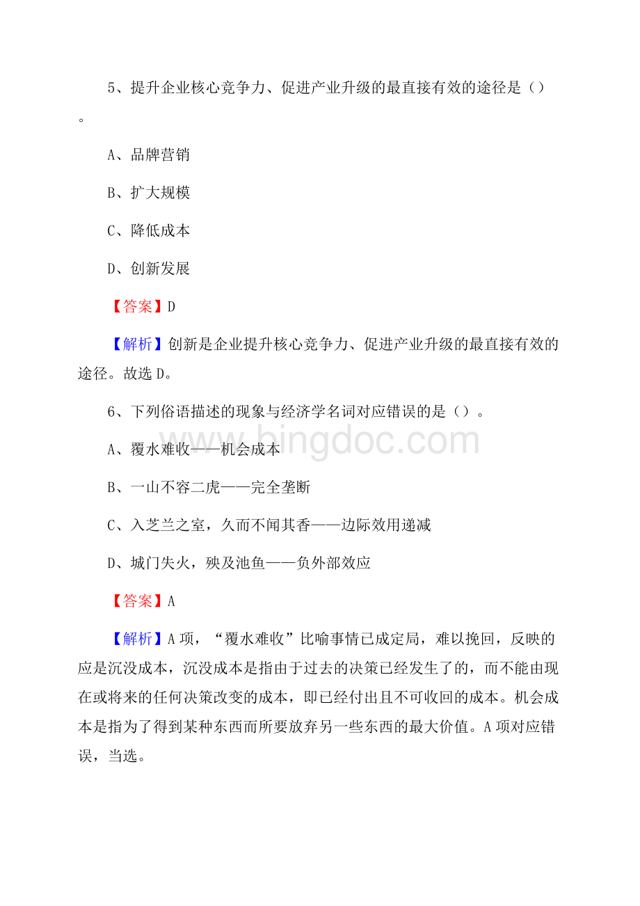 乐昌市交通银行人员招聘试题及答案解析.docx_第3页