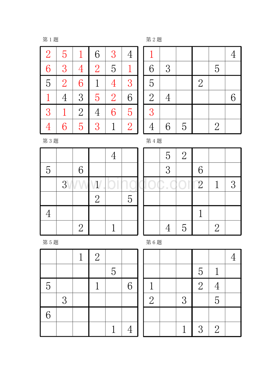 数独比赛“六宫”练习题(96道)练习.docx_第1页