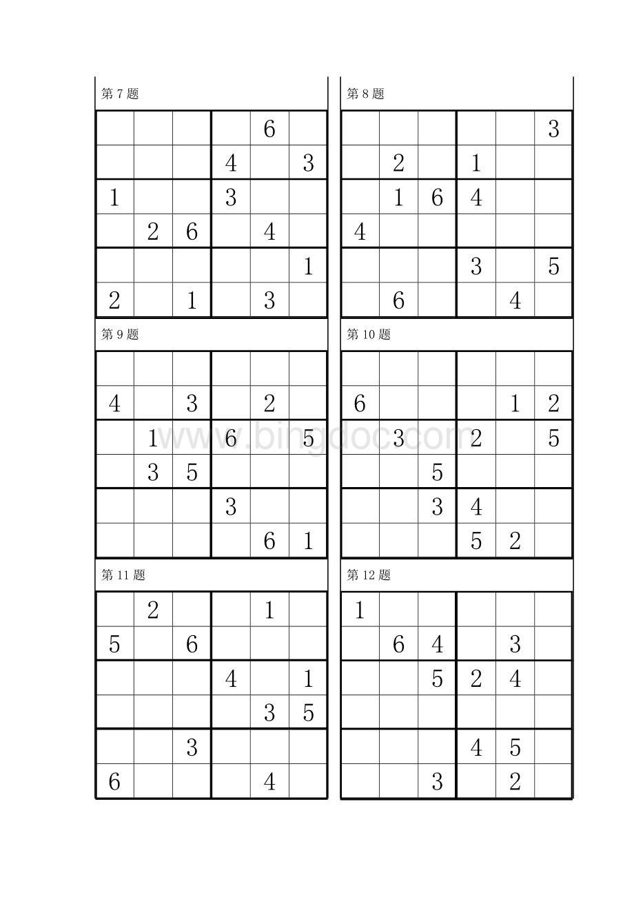 数独比赛“六宫”练习题(96道)练习.docx_第2页
