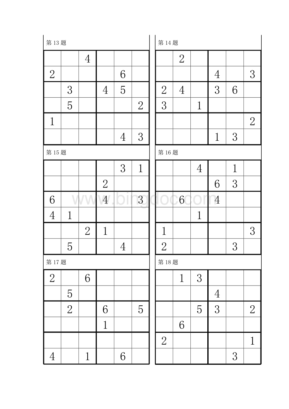 数独比赛“六宫”练习题(96道)练习.docx_第3页