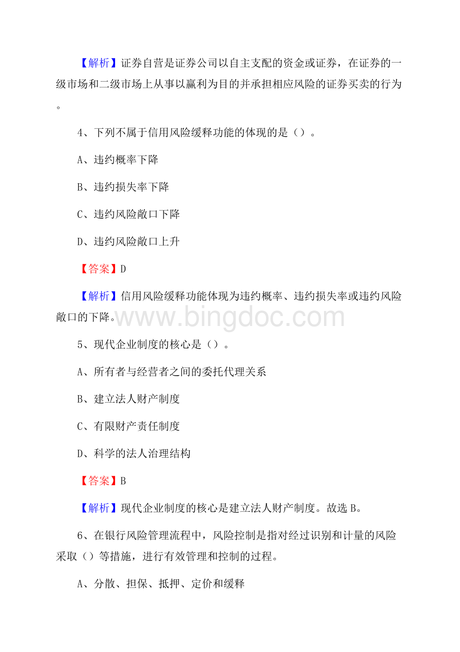 河北省唐山市滦南县农村信用社招聘试题及答案.docx_第3页