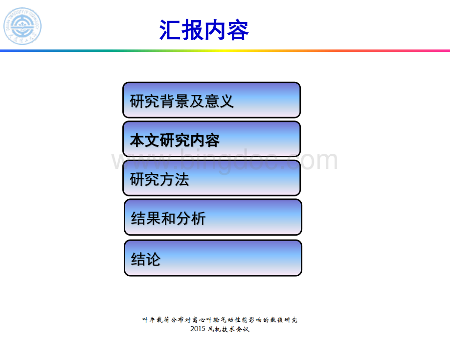 叶片载荷分布对离心叶轮气动性能影响的数值研究.pdf_第2页