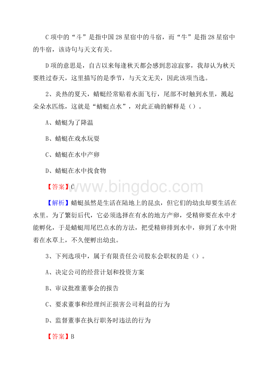 上海市金山区上半年事业单位《综合基础知识及综合应用能力》Word文件下载.docx_第2页