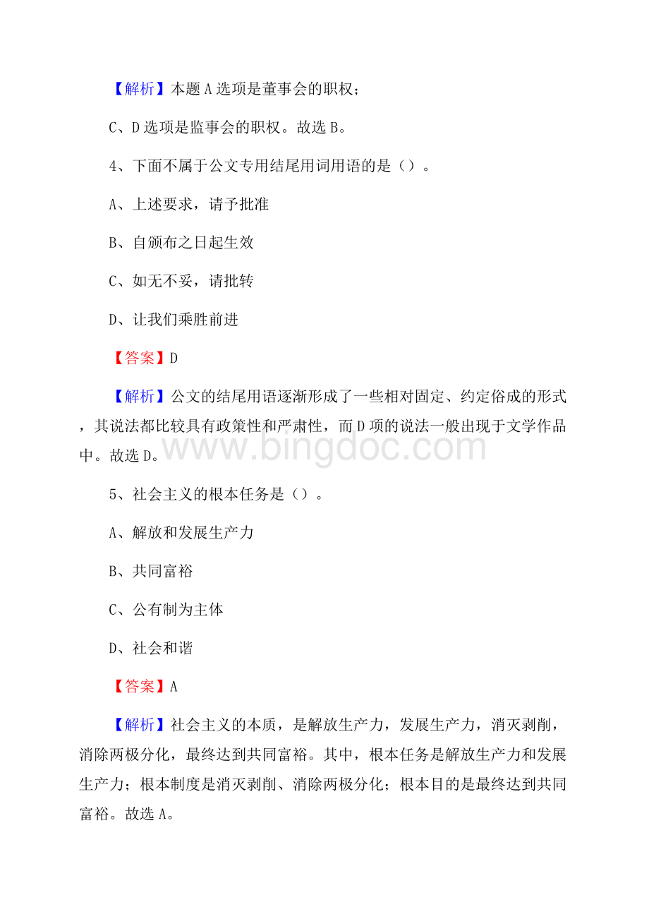 上海市金山区上半年事业单位《综合基础知识及综合应用能力》Word文件下载.docx_第3页