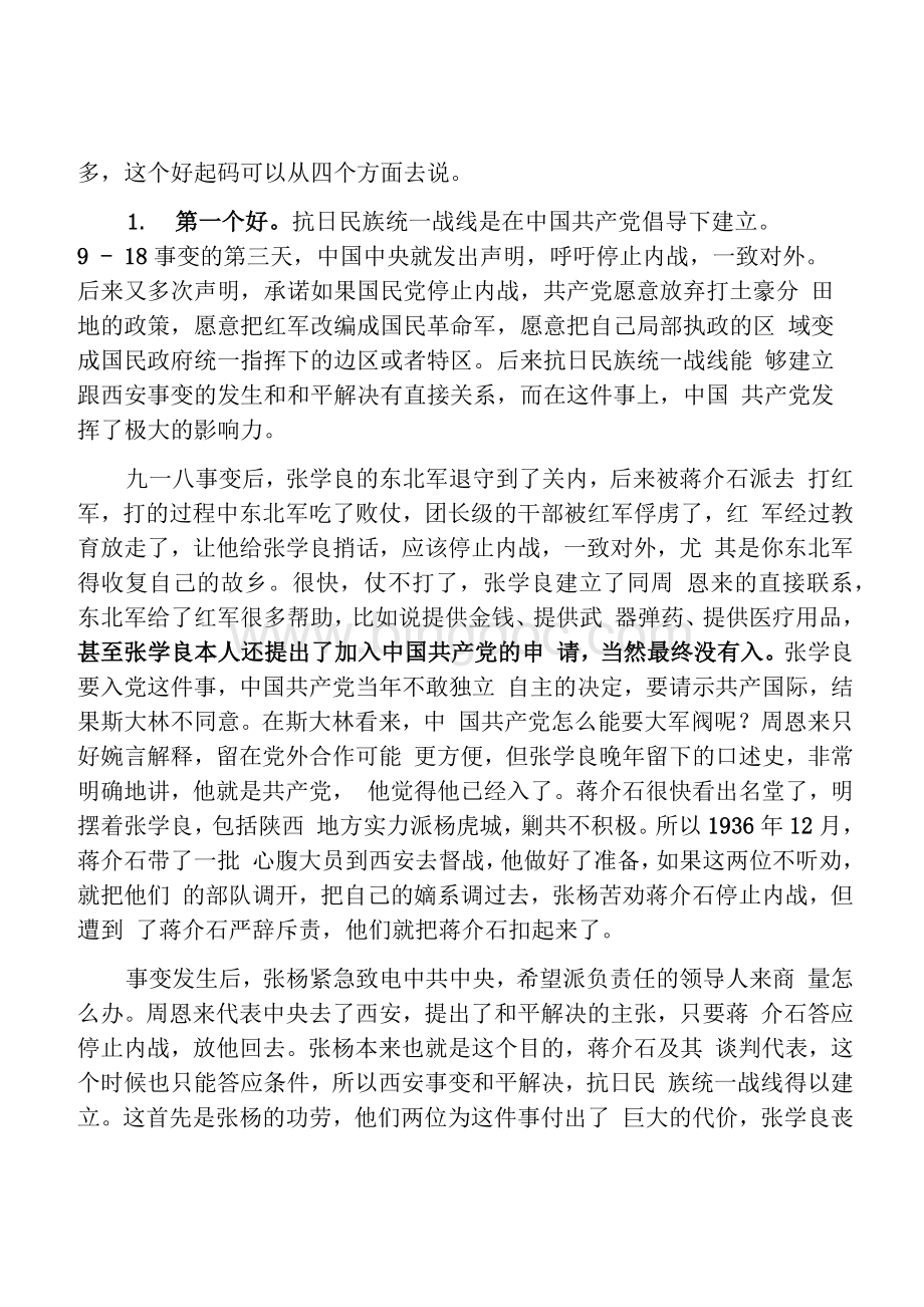 中国共产党为什么能（校对稿）Word下载.docx_第2页