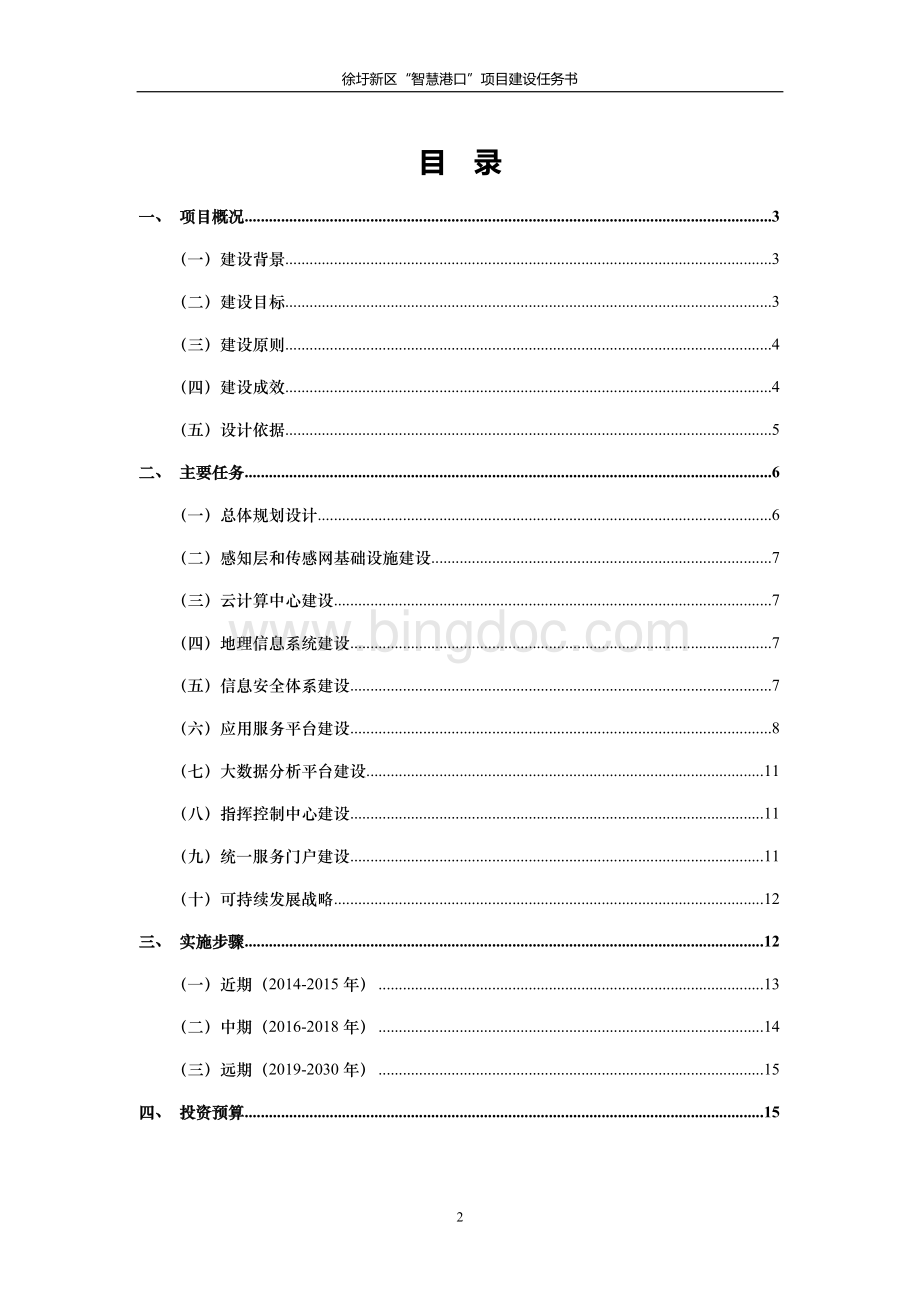 徐圩新区“智慧港口”解决方案.doc_第2页