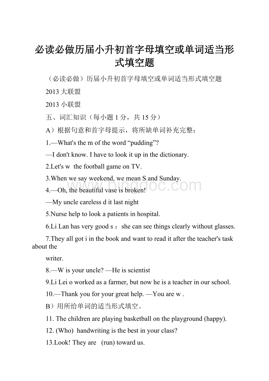 必读必做历届小升初首字母填空或单词适当形式填空题Word下载.docx