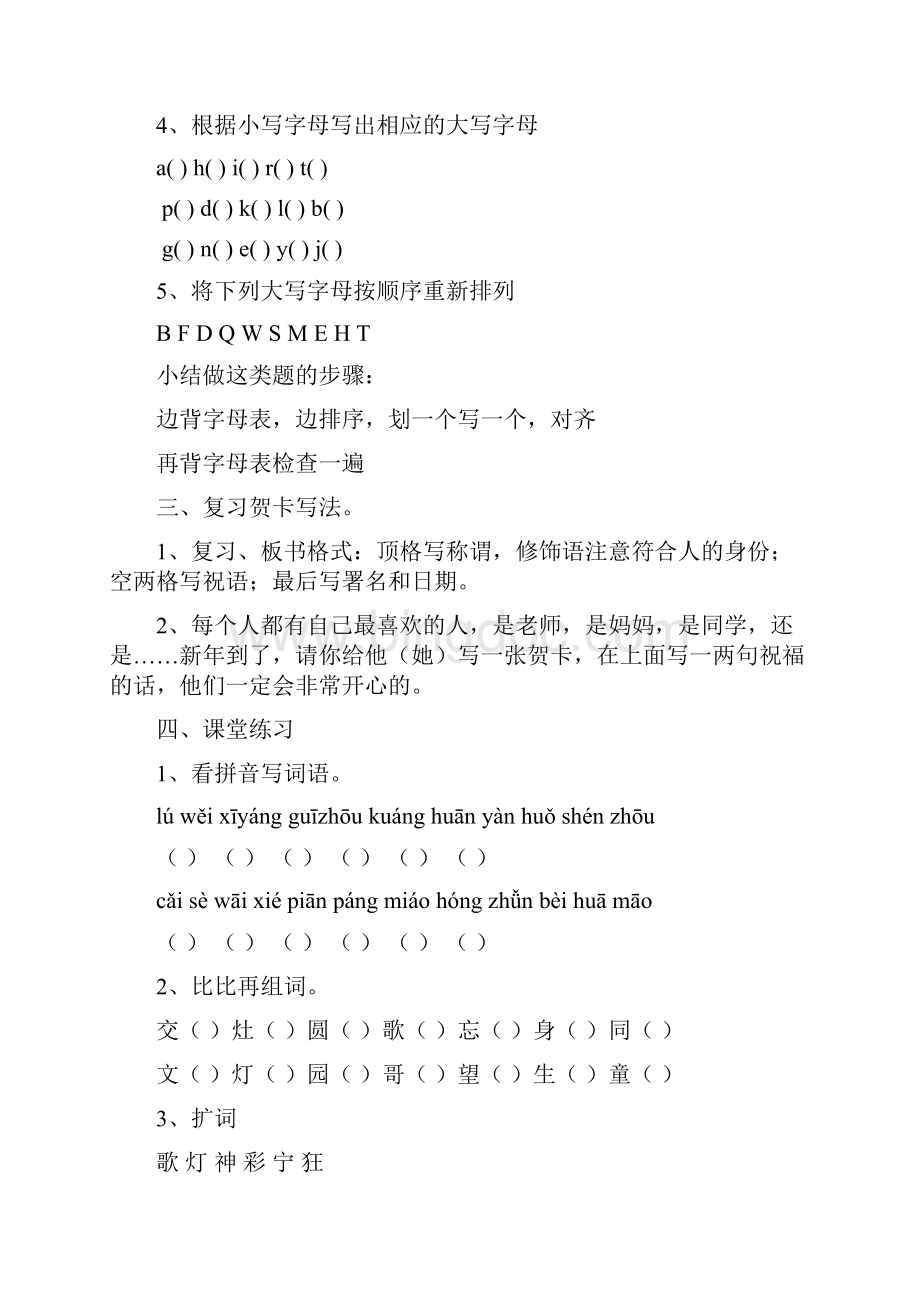 苏教版二年级上册语文科复习计划文档格式.docx_第3页