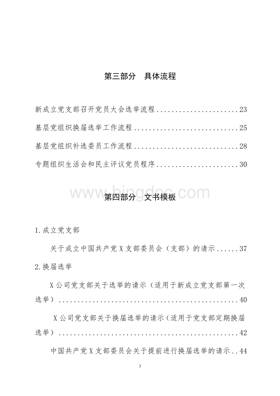 2021两新组织党建工作手册全套资料.docx_第3页