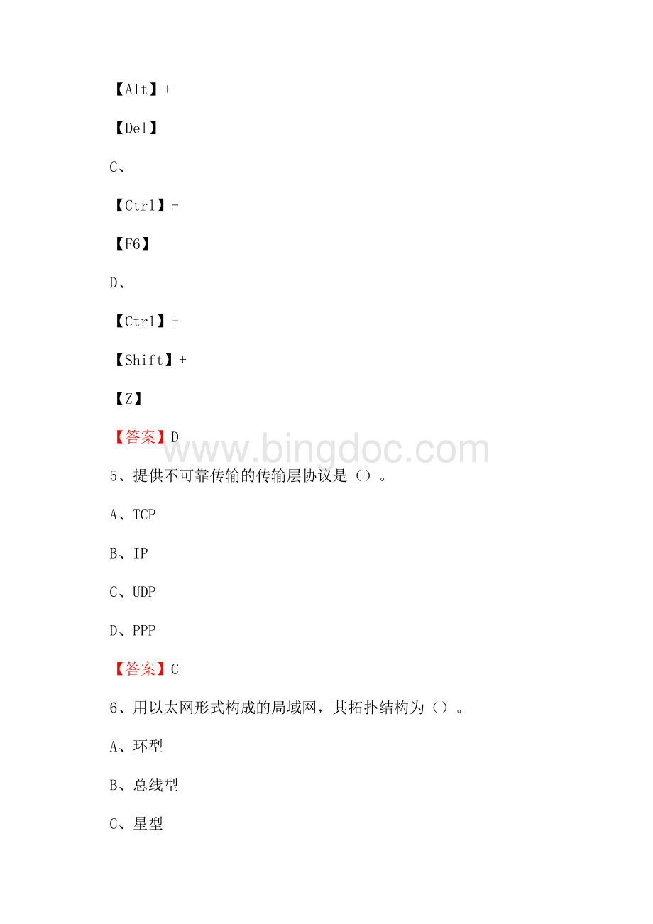 辽宁省葫芦岛市绥中县教师招聘考试《信息技术基础知识》真题库及答案Word文件下载.docx_第3页