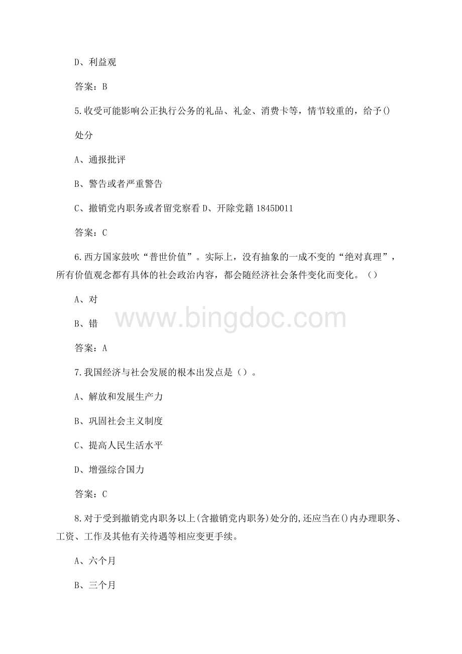 2022年湖南省政工师考试题库汇总（含解析）.docx_第2页
