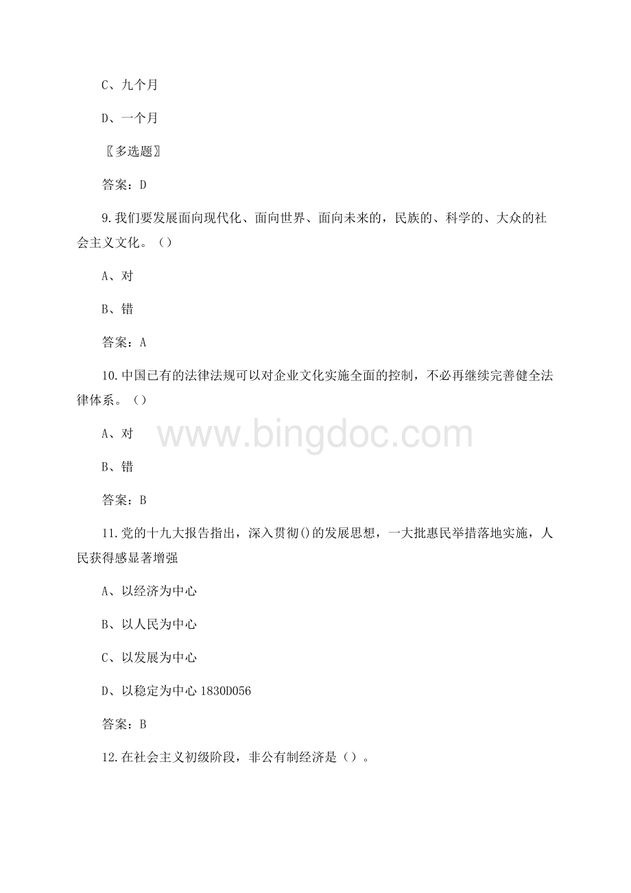 2022年湖南省政工师考试题库汇总（含解析）.docx_第3页