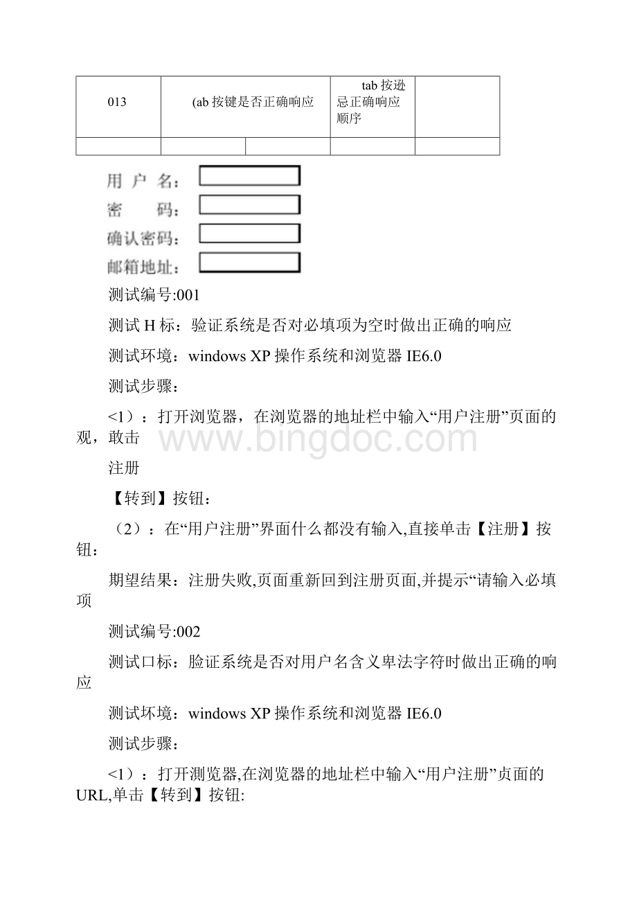 登录注册及修改功能的测试用例设计完整版docWord格式.docx_第3页