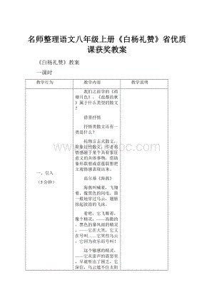 名师整理语文八年级上册《白杨礼赞》省优质课获奖教案Word文档格式.docx