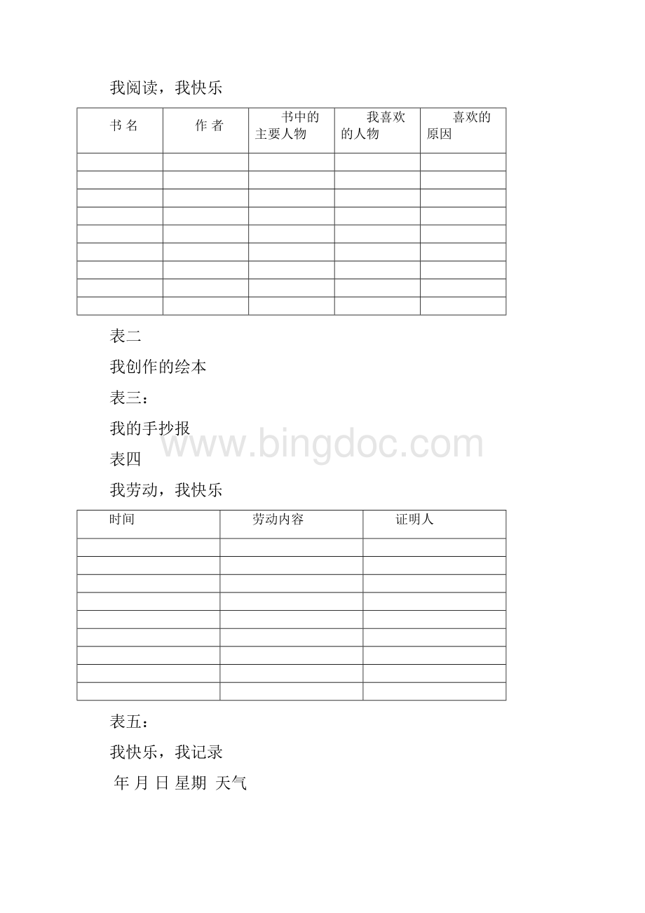 我的快乐寒假生活 寒假作业设计Word格式文档下载.docx_第2页